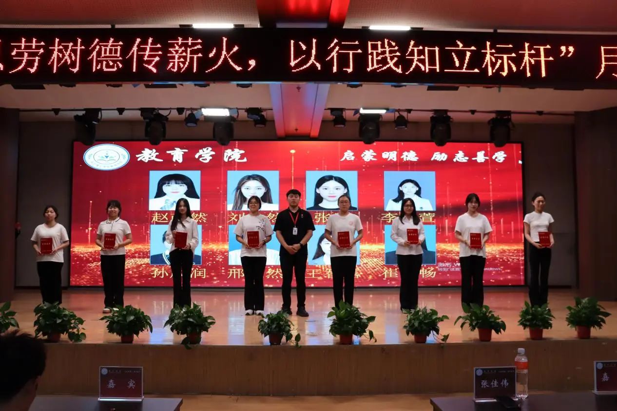 Beat365中文官方网站‖教育学院‖“以劳树德传薪火，以行践知立标杆”表彰大会圆满落幕