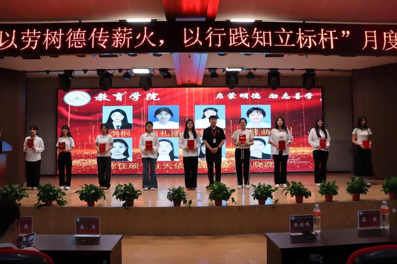 Beat365中文官方网站‖教育学院‖“以劳树德传薪火，以行践知立标杆”表彰大会圆满落幕