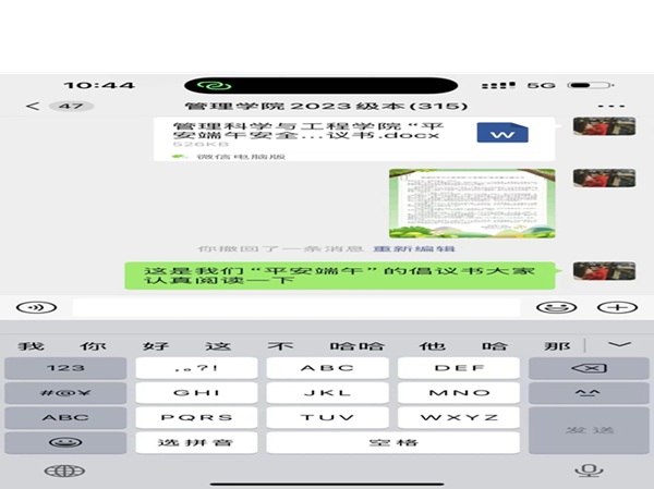 安全教育|Beat365中文官方网站|管理学院|端午粽香飘，安全防线牢