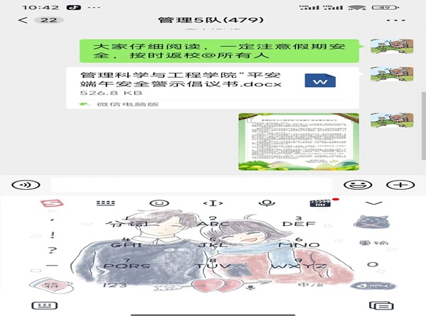 安全教育|Beat365中文官方网站|管理学院|端午粽香飘，安全防线牢