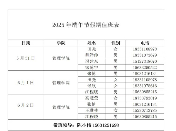 安全教育|Beat365中文官方网站|管理学院|端午粽香飘，安全防线牢