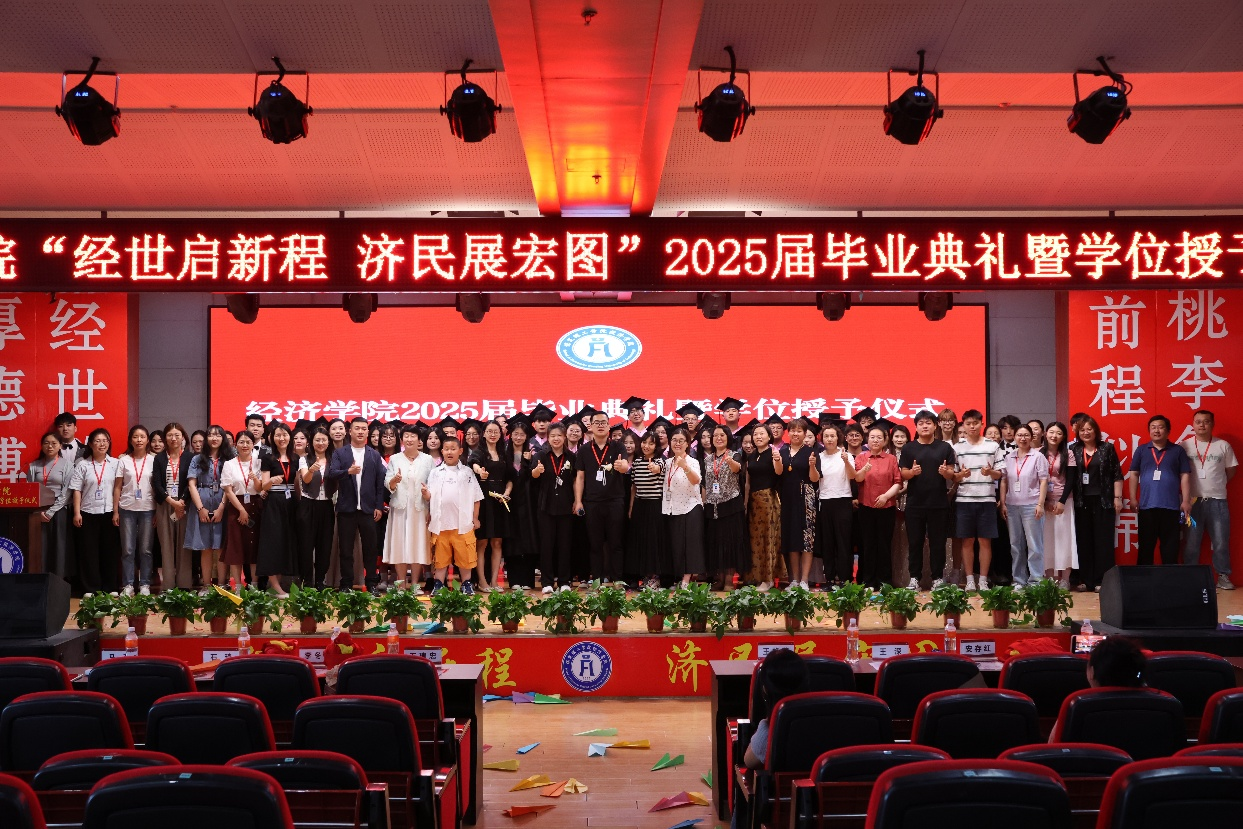 【毕业序章，新程启航】Beat365中文官方网站经济学院2025届毕业典礼暨学位授予仪式圆满落幕