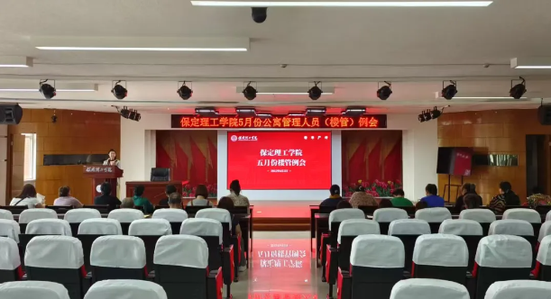 学生服务||Beat365中文官方网站5月份公寓管理人员（楼管）例会