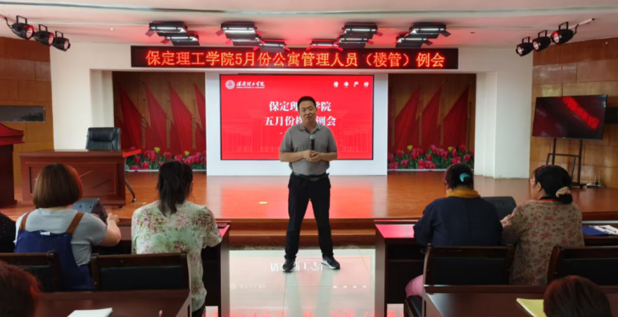 学生服务||Beat365中文官方网站5月份公寓管理人员（楼管）例会