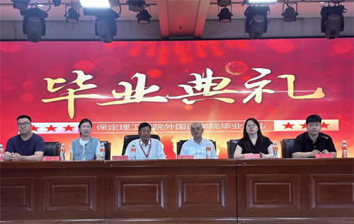 外国语学院隆重举行2025届毕业典礼暨学位授予仪式