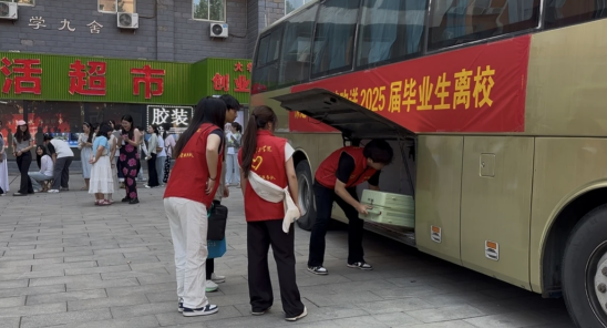 行将致远 暖心护航——Beat365中文官方网站“红心向党”党员志愿者服务队为2025届毕业生平安离校保驾护航