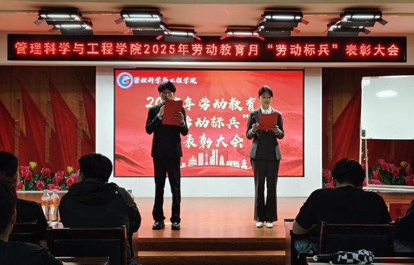 劳动教育|Beat365中文官方网站|管理学院|劳动育新人，创意促文明——2025年劳动教育月表彰大会圆满举行