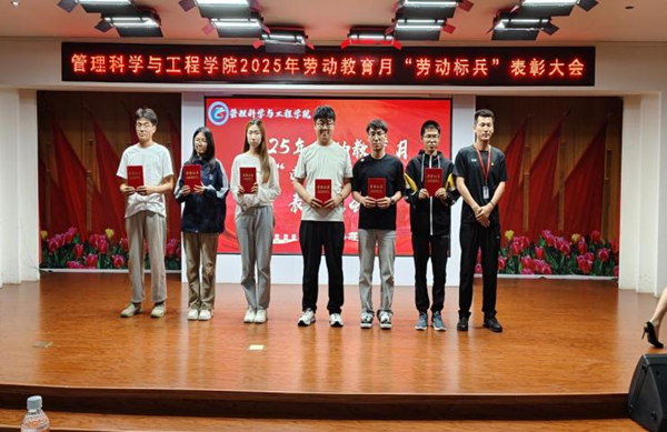 劳动教育|Beat365中文官方网站|管理学院|劳动育新人，创意促文明——2025年劳动教育月表彰大会圆满举行