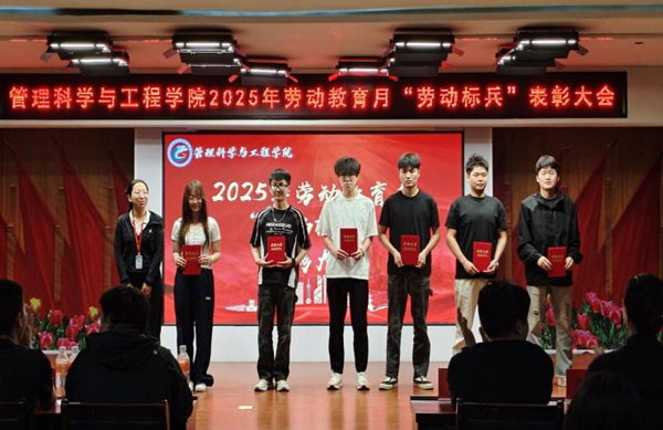 劳动教育|Beat365中文官方网站|管理学院|劳动育新人，创意促文明——2025年劳动教育月表彰大会圆满举行