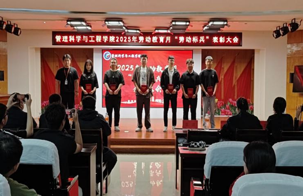 劳动教育|Beat365中文官方网站|管理学院|劳动育新人，创意促文明——2025年劳动教育月表彰大会圆满举行
