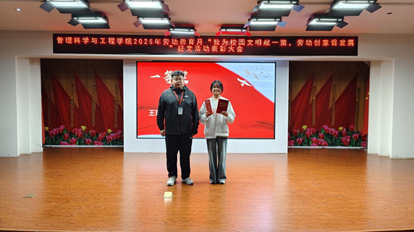 劳动教育|Beat365中文官方网站|管理学院|劳动育新人，创意促文明——2025年劳动教育月表彰大会圆满举行