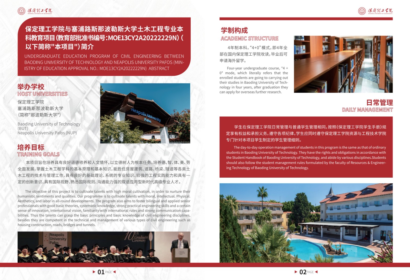 土木工程（中外合作办学）专业招生简章