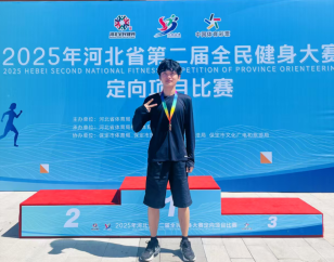Beat365学生参加2025年河北省第二届全民健身大赛定向项目比赛获佳绩