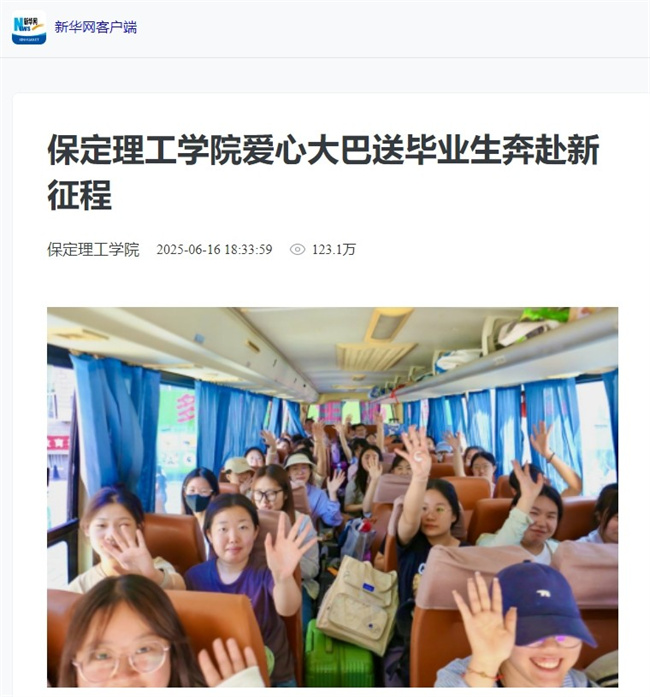 Beat365中文官方网站毕业季暖心送站引多方关注温情服务获媒体点赞