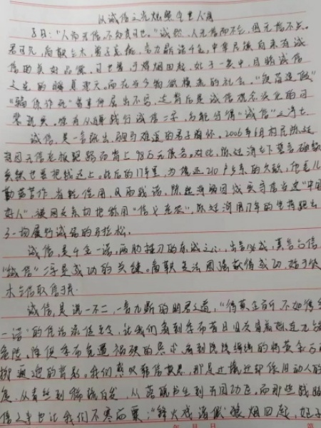 立德树人，诚信为本