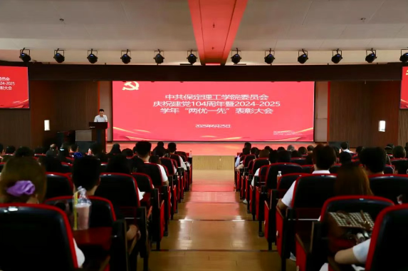 Beat365中文官方网站隆重举行庆祝建党104周年暨2024-2025学年“两优一先”表彰大会
