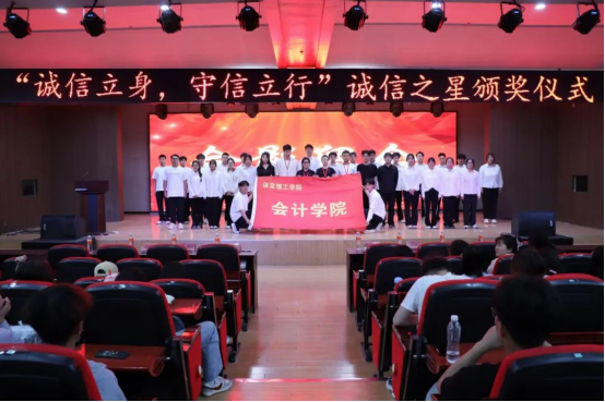 诚信之光映初心，榜样力量润芳华——会计学院“诚信之星”颁奖活动
