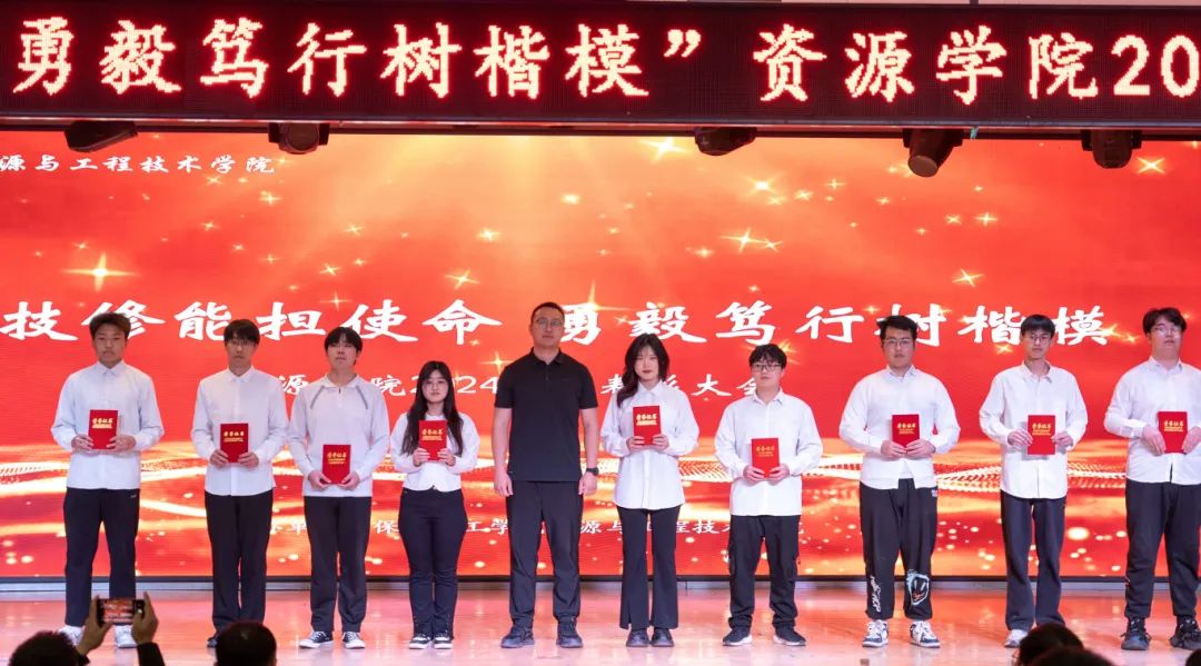“砺技修能担使命 勇毅笃行树楷模”——资源学院2024年度表彰大会圆满举行