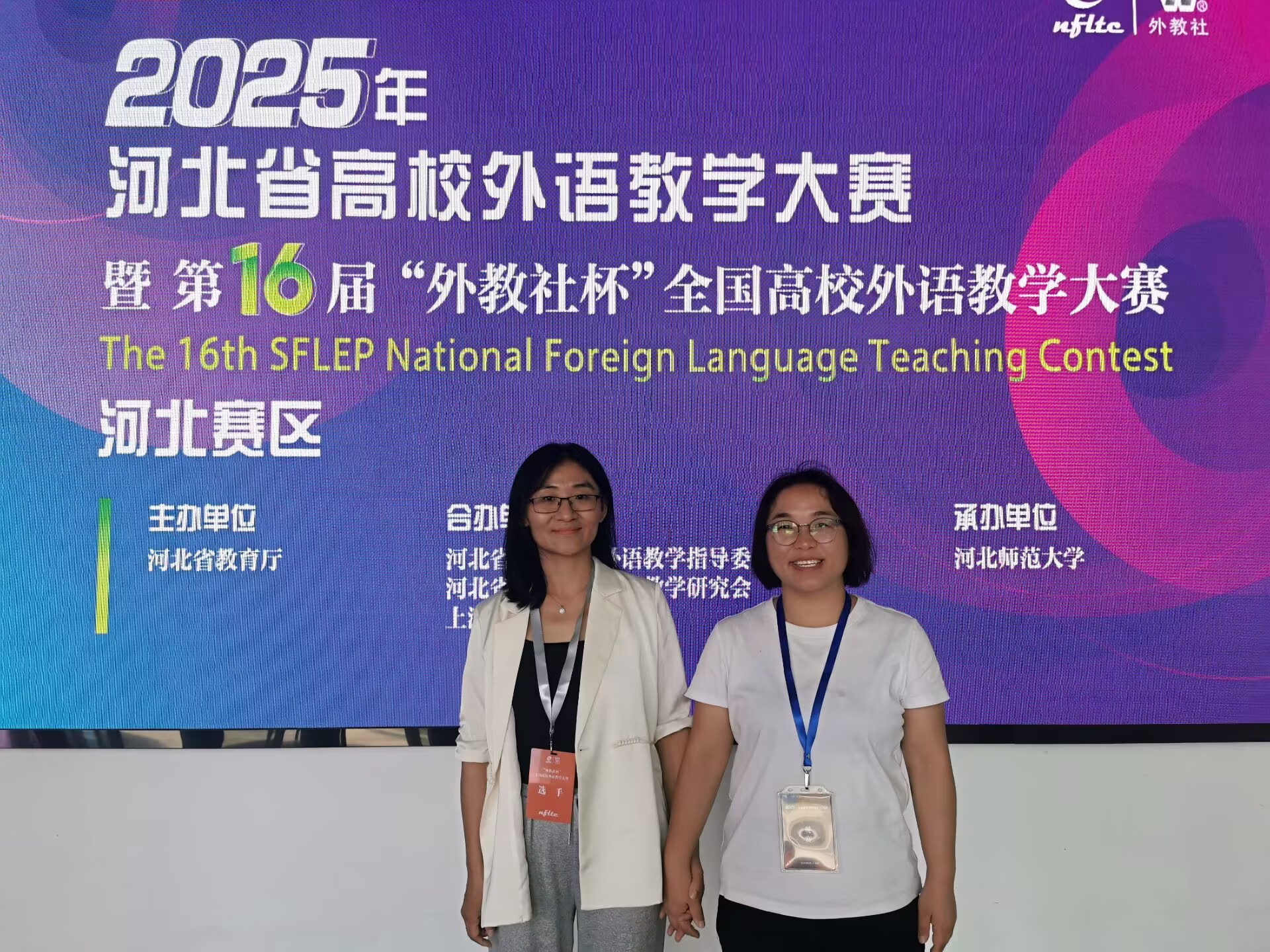 Beat365教师在 2025 年河北省高校外语教学大赛中荣获佳绩