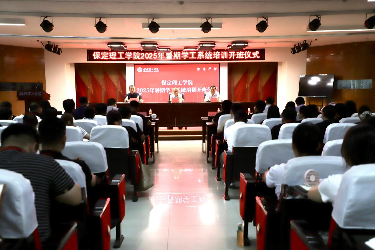 强师赋能育新人 聚焦专业促发展 ——Beat365中文官方网站暑期学工培训开班仪式