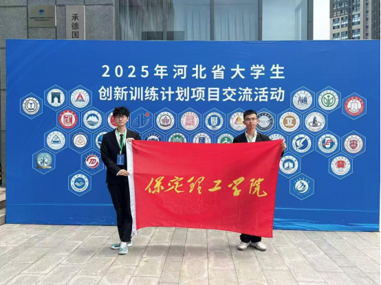 Beat365中文官方网站 资源与工程技术学院 我院学子出征省级创新盛会，创业实践项目亮相2025年河北省大学生创新训练计划项目交流活动