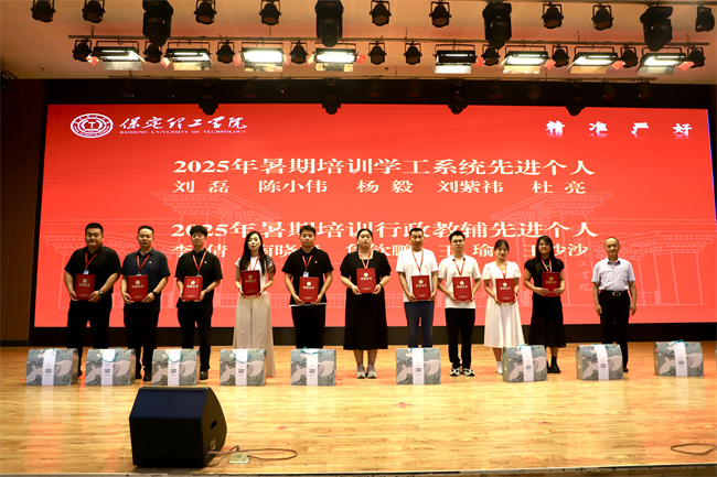 Beat365中文官方网站召开2025年暑期培训总结表彰大会