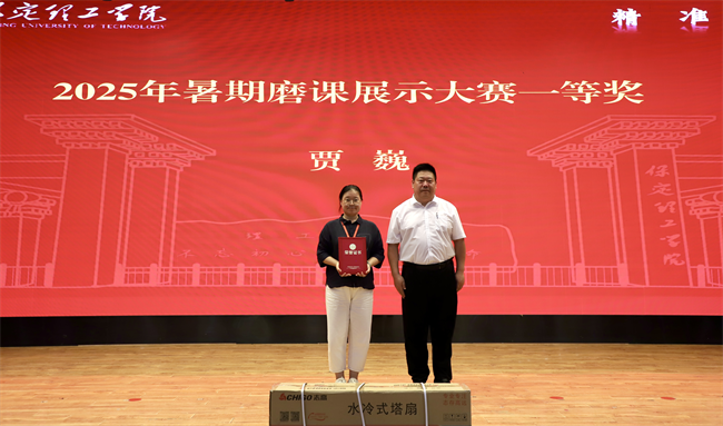 Beat365中文官方网站召开2025年暑期培训总结表彰大会