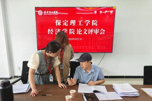 【学术精研，论文护航】严把质量关，护航毕业路——经济学院开展2025届毕业论文集中评审工作