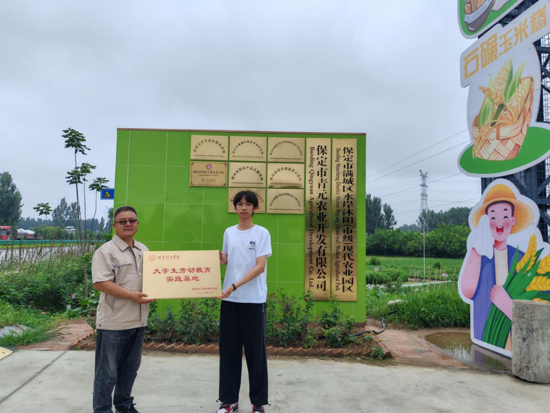 暑期社会活动实践（二）：保定市满城漕河沐阳农业生态园授牌活动