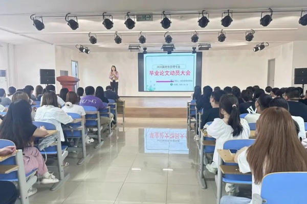 【论文起航，质量护航】经济学院2026届财务管理专业毕业论文动员大会顺利召开