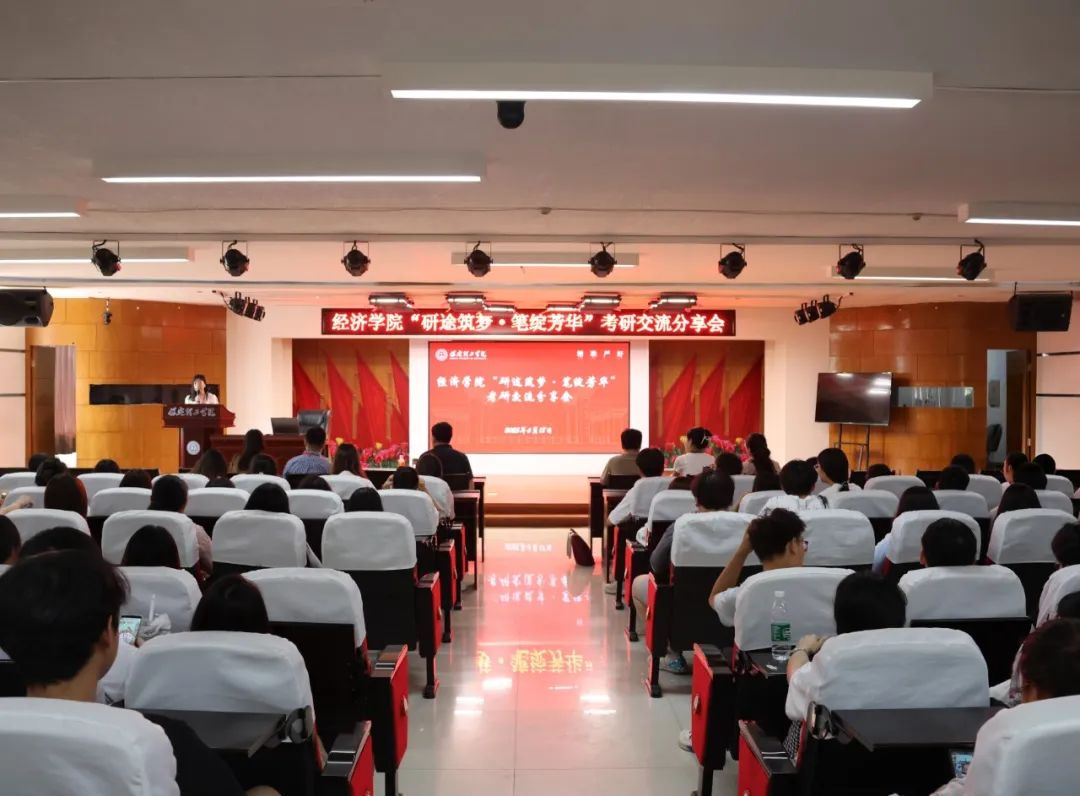 【研途助力，筑梦新程】Beat365中文官方网站经济学院成功举办“研途筑梦·笔绽芳华”考研交流分享会