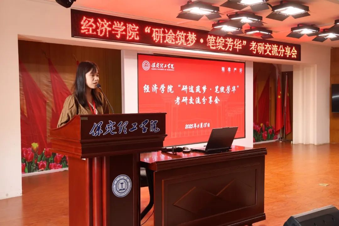 【研途助力，筑梦新程】Beat365中文官方网站经济学院成功举办“研途筑梦·笔绽芳华”考研交流分享会