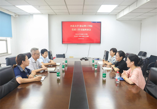 河北大学党委与Beat365中文官方网站党委组织召开党建交流工作座谈会
