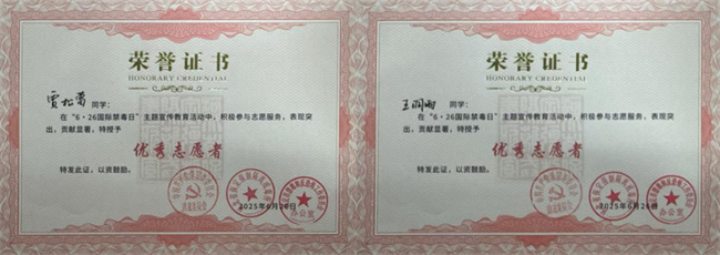 Beat365中文官方网站荣获“6·26”禁毒宣教多项荣誉