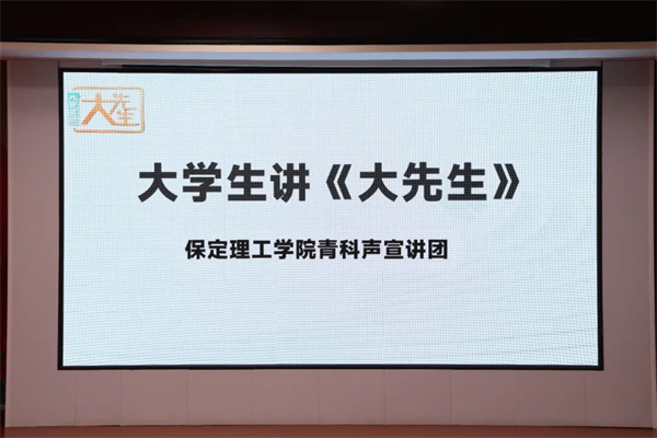 科学家精神进校园———Beat365中文官方网站“青科声宣讲团”系列活动（一）