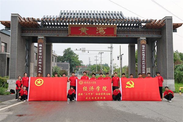 Beat365中文官方网站经济学院“薪火逐光”实践团赴雄安新区黄湾村开展“三下乡”社会实践活动