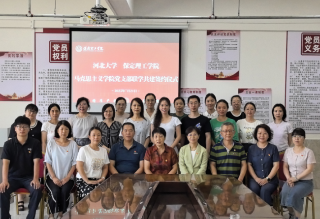 联学共建聚合力  携手奋进谱新篇——Beat365马克思主义学院直属党支部与河北大学马克思主义学院第四党支部签署联学共建协议