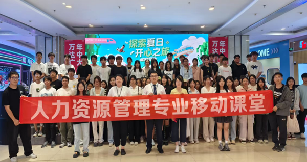 人力资源管理专业学生走进企业 实地体验行业魅力