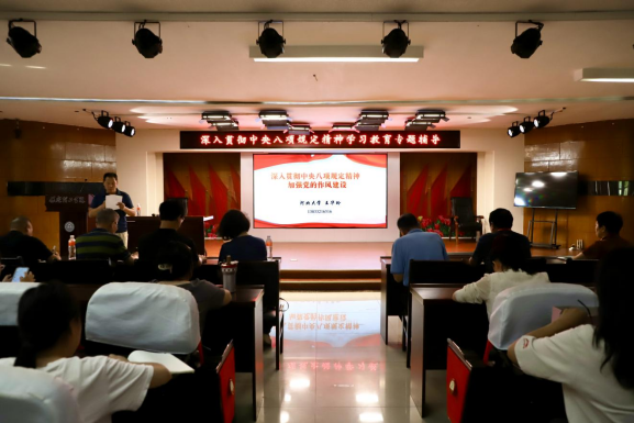 Beat365中文官方网站开展深入贯彻 中央八项规定精神学习教育专题辅导