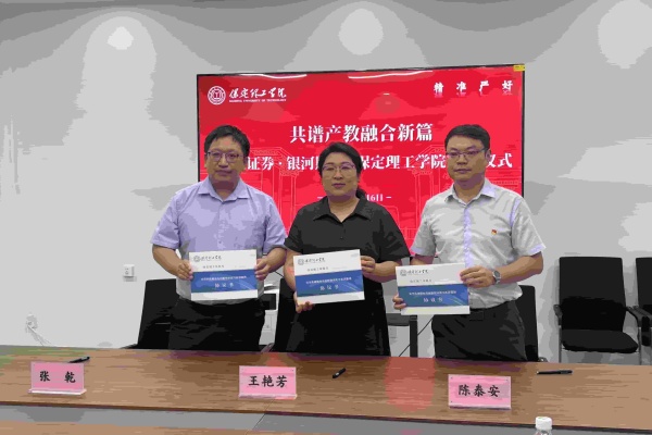【精准赋能，职通未来】深化产教融合，共育金融英才：经济学院与银河证券、银河期货成功举行校企合作签约仪式