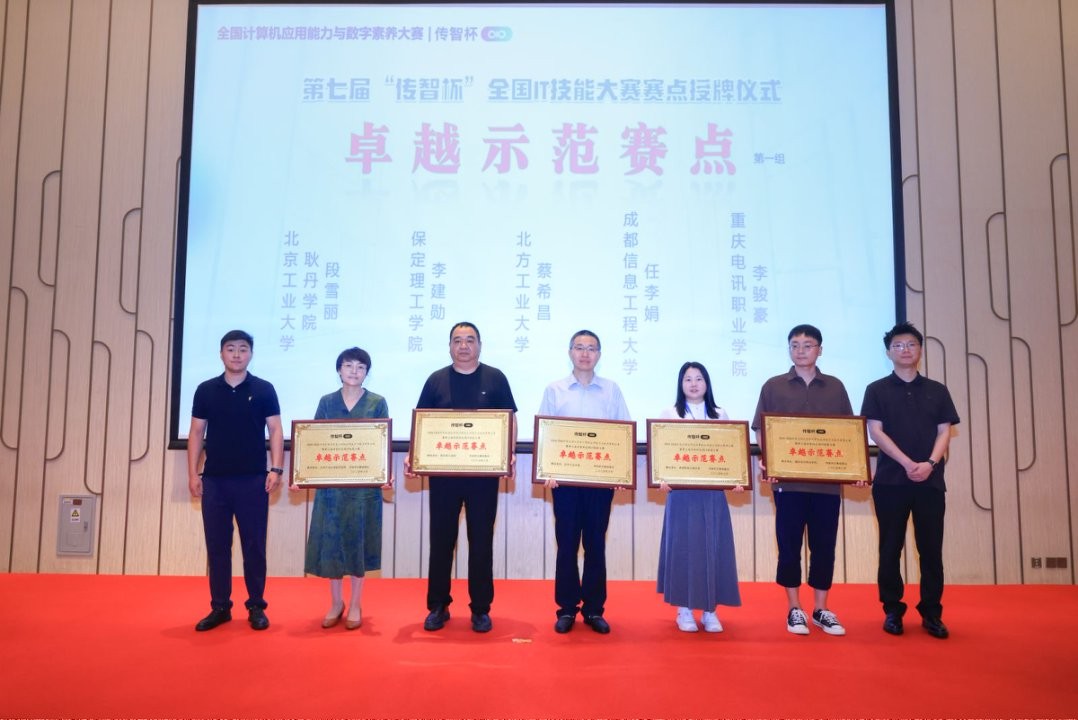 【逐梦前行 喜撷硕果】  实力认证！Beat365中文官方网站跻身“传智杯”全国IT技能大赛“卓越示范赛点”行列