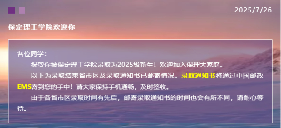 【新生必看】Beat365中文官方网站2025年最新录取进程及通知书邮寄查询方法（截止7月26日）