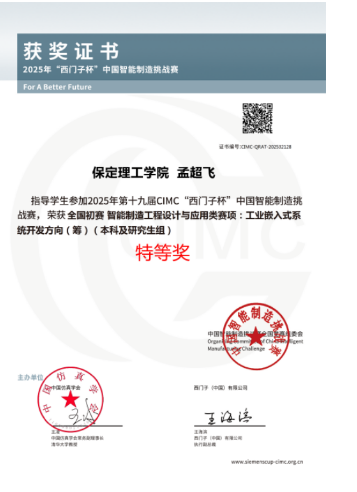 喜报！我院师生在第十九届“西门子杯” 智能制造挑战赛全国初赛中斩获特等奖