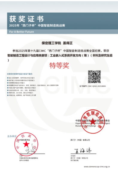 喜报！我院师生在第十九届“西门子杯” 智能制造挑战赛全国初赛中斩获特等奖