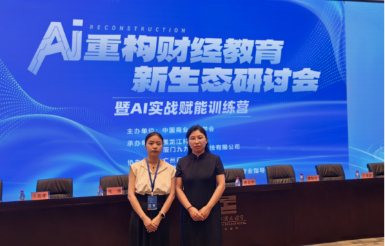 会计学院教师参加AI实战赋能训练营，探讨AI重构财经教育新生态