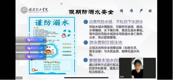 筑牢安全防线 规划充实假期 ——我院开展暑期线上收队会议