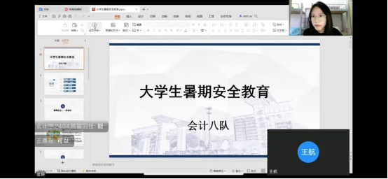 筑牢安全防线 规划充实假期 ——我院开展暑期线上收队会议