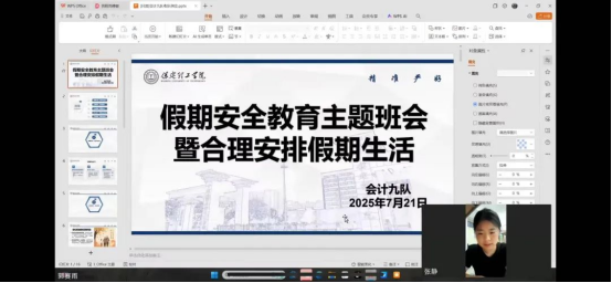 筑牢安全防线 规划充实假期 ——我院开展暑期线上收队会议