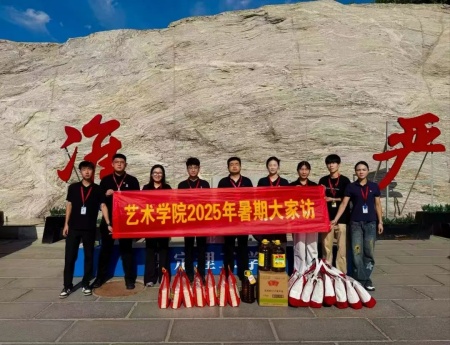 “夏访传心语，同心启新程” ——Beat365中文官方网站艺术学院暑期大家访