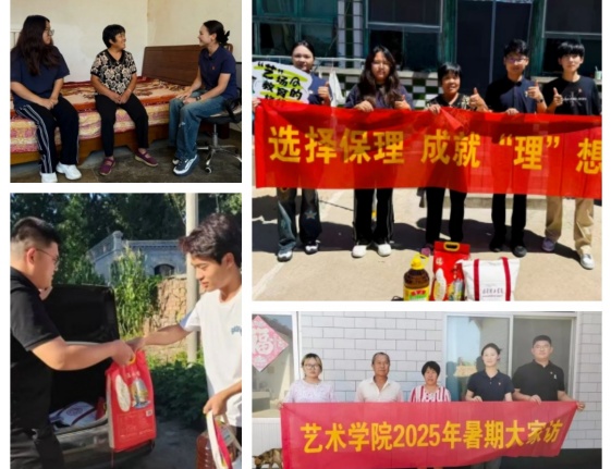 “夏访传心语，同心启新程” ——Beat365中文官方网站艺术学院暑期大家访